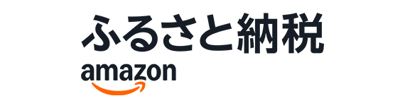 Amazonふるさと納税