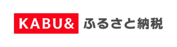 KABU&ふるさと納税