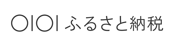 マルイふるさと納税