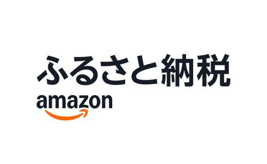 Amazonふるさと納税
