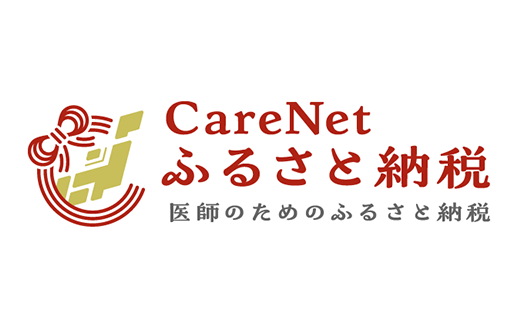 ケアネットふるさと納税